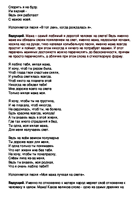 Слова песни нервы. Самый дорогой человек слова. Самый дорогой человек текст. Текст самый дорог человек. Текст песни самый дорогой человек.