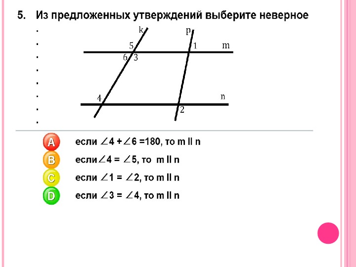 Повторение темы параллельные прямые 7 класс презентация