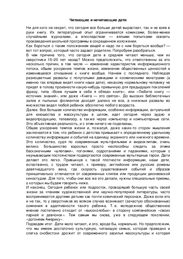 Обложка для материала Читающие и нечитающие дети