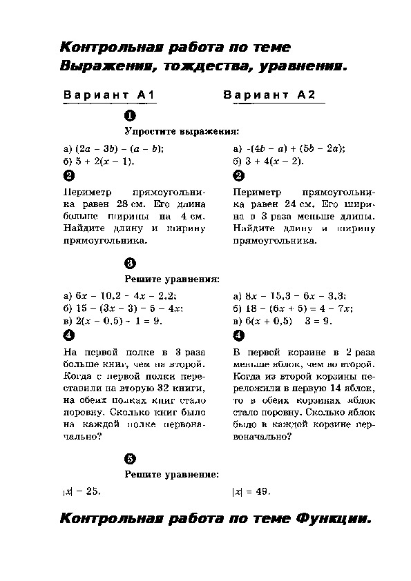 Контрольные работы по алгебре 7класса