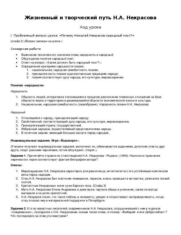 Обложка для материала Жизненный и творческий путь Н.А. Некрасова