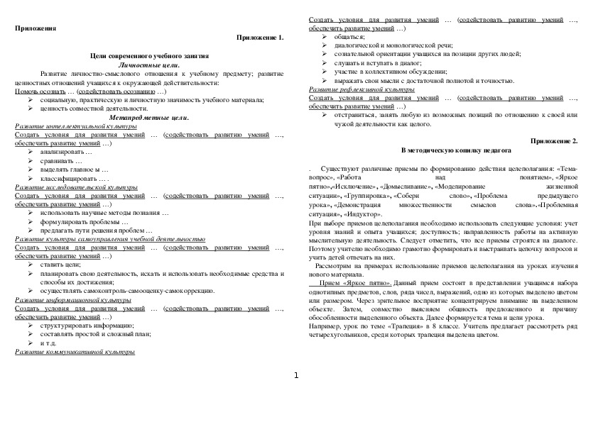 "Цели современного учебного занятия".