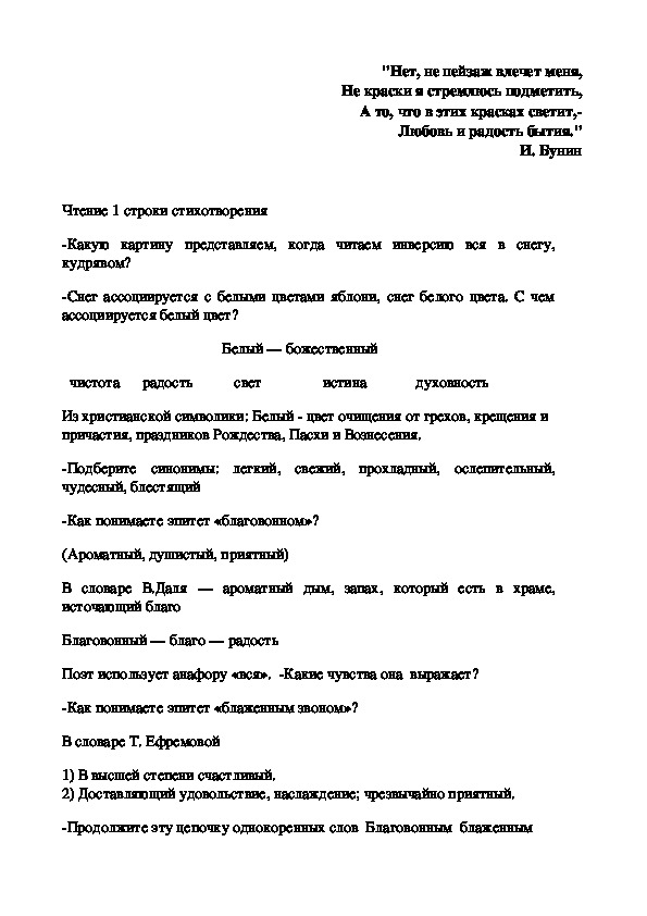 Разработка урока литературы в 11 классе на тему:"В чём смысл названия ...