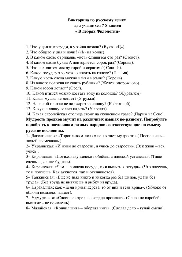 Викторина по русскому языку за 2 класс презентация