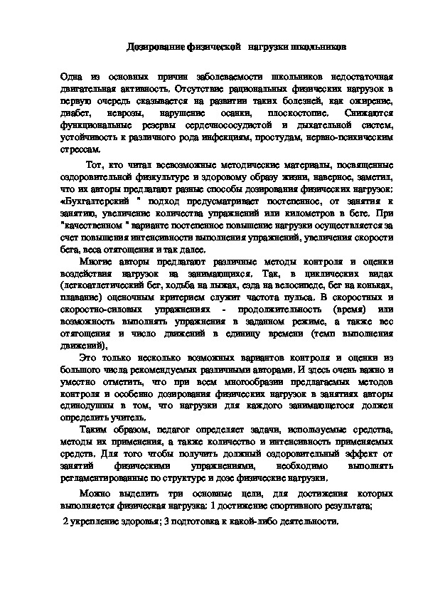 Обложка для материала Дозирование физической   нагрузки школьников