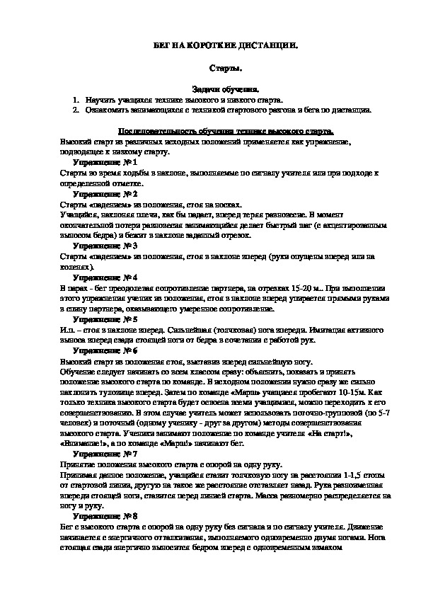 Обложка для материала БЕГ НА КОРОТКИЕ ДИСТАНЦИИ