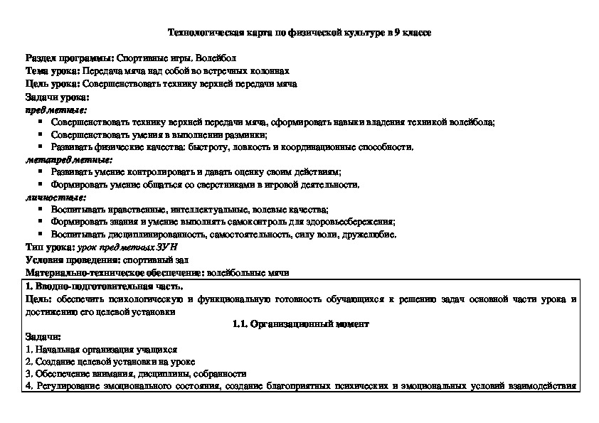 Обложка для материала Передача мяча над собой во встречных колоннах