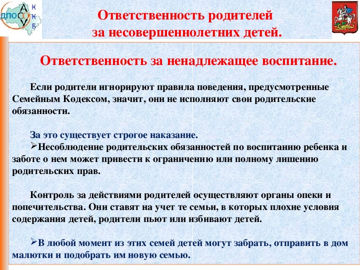 Презентация ответственность родителей за воспитание детей