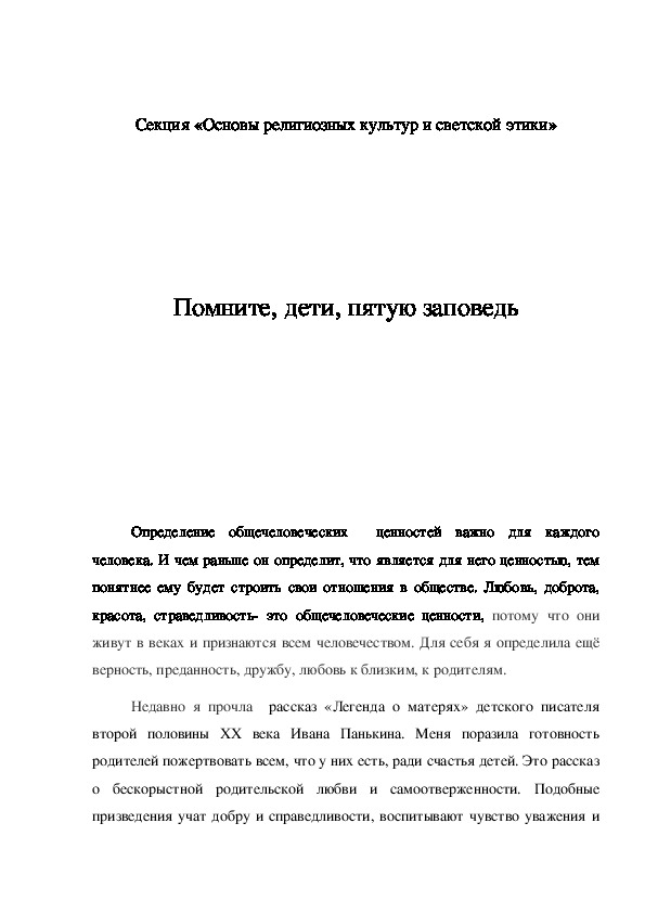 Творческий проект по теме "Помните, дети, пятую заповедь" в 4 классе коррекционной школы