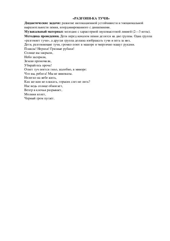 Обложка для материала Игра "Разгони"