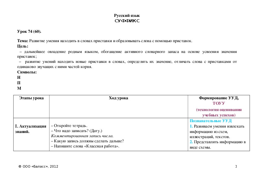 Обложка для материала Развитие умения находить в словах приставки и образовывать слова с помощью приставок.