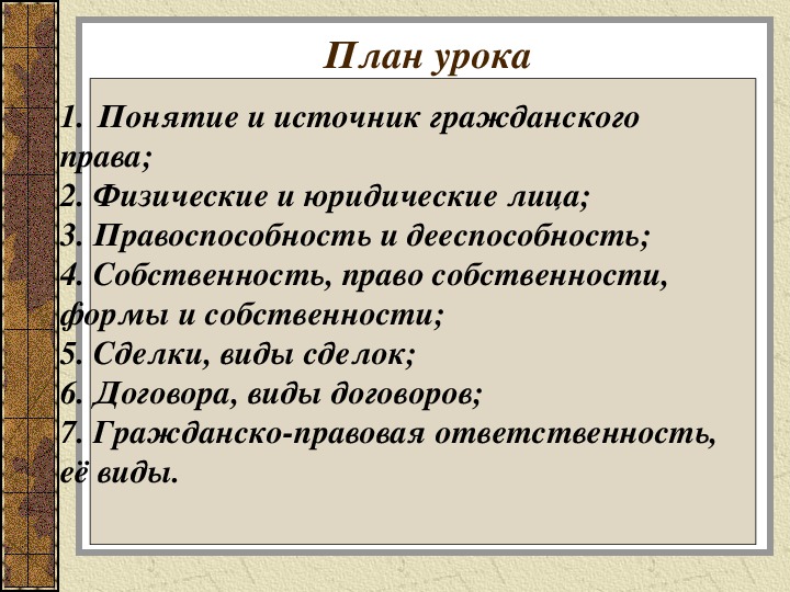 Сложный план сделки в гражданском праве