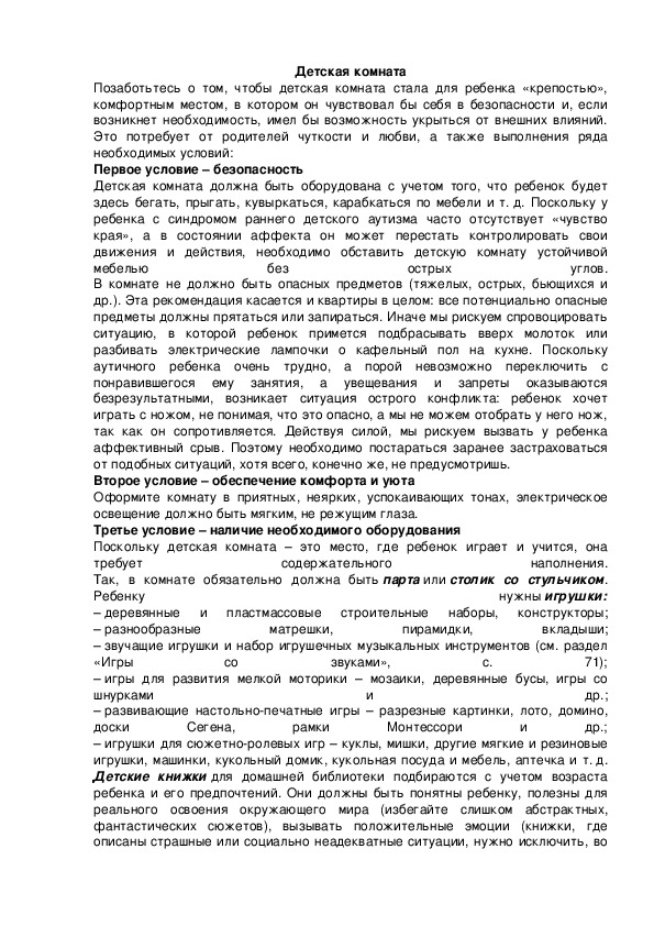 Обложка для материала Детская комната