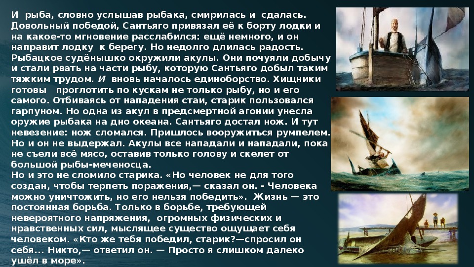 Старик и море сколько страниц. Старик и море 2001. Старик и море Хемингуэй. Эрнест Хемингуэй старик и море. Эрнест Миллер Хемингуэй старик и море.