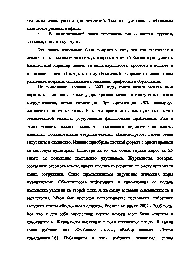 Контрольная работа по теме Специфика рекламной этики