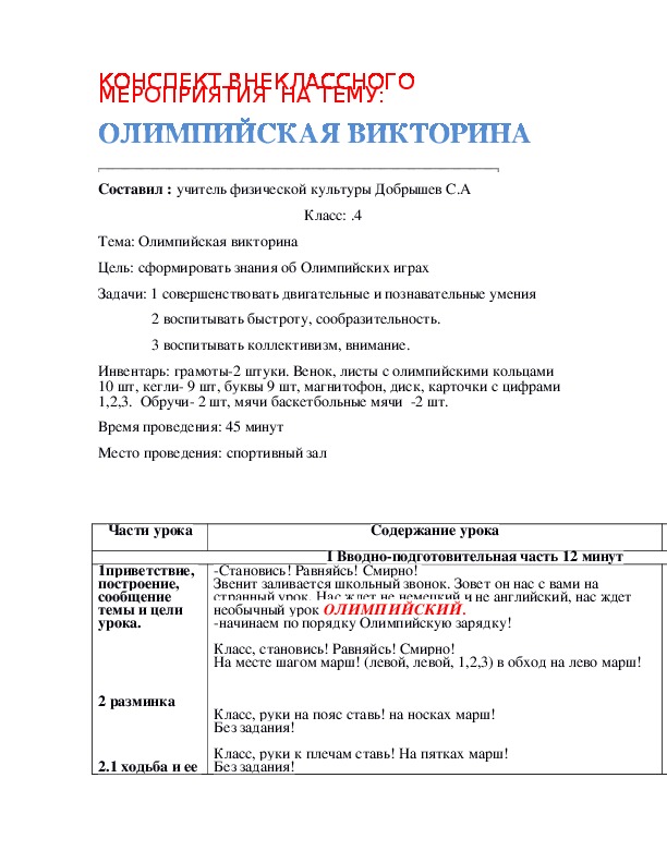 Обложка для материала Олимпийская викторина