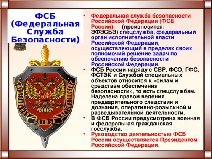 Департамент безопасности россии