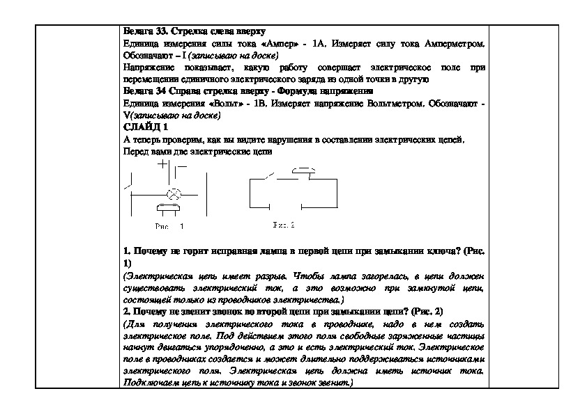 Технологическая карта урока физики 8 класс закон ома для участка цепи