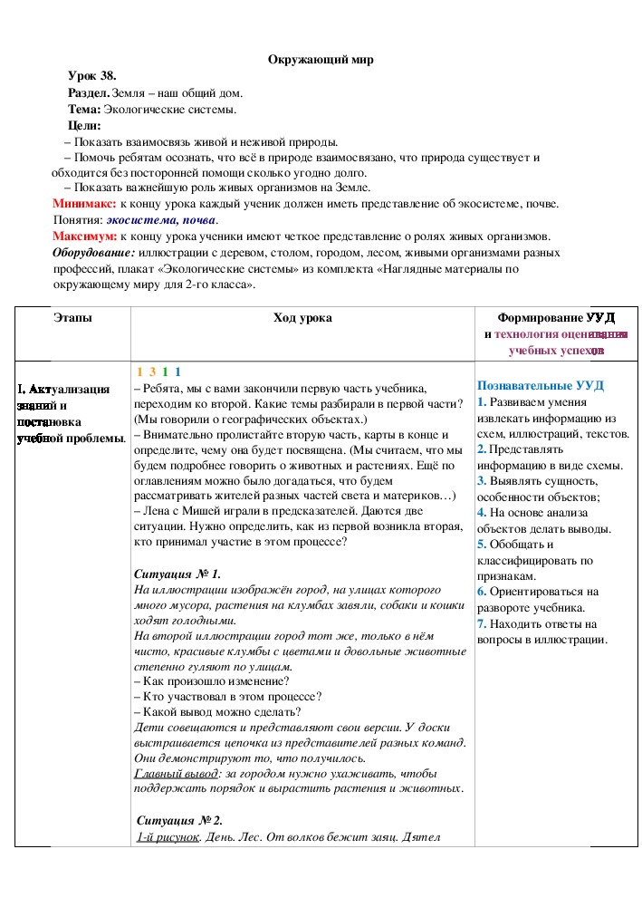 Обложка для материала Экологические системы.