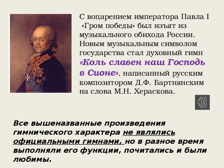 Император составить предложение. Коль славен наш Господь в Сионе. Гимн коль славен наш Господь в Сионе текст.