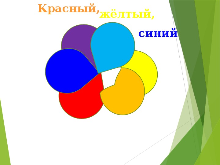 В царстве радуги дуги основные и составные цвета 1 класс презентация