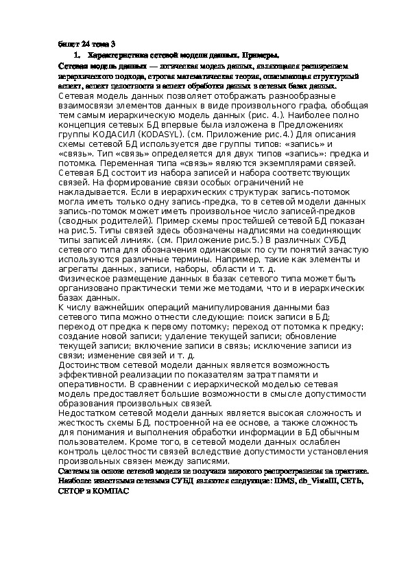 Обложка для материала Лекция "Характеристика сетевой модели данных. Примеры."