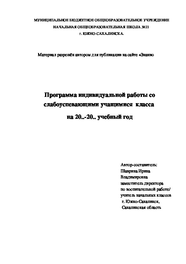 Обложка для материала Программа индивидуальной работы со слабоуспевающими