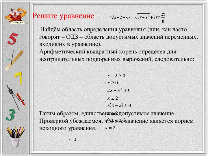 Установите соответствие уравнение. Как найти область уравнения. Найди область определения уравнения.