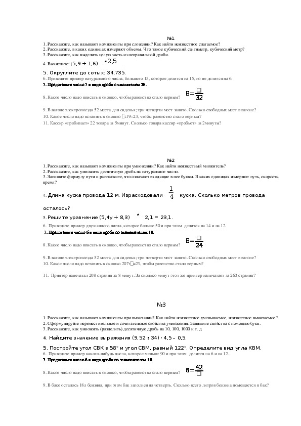 Обложка для материала Зачетная работа по математике в 5 классе