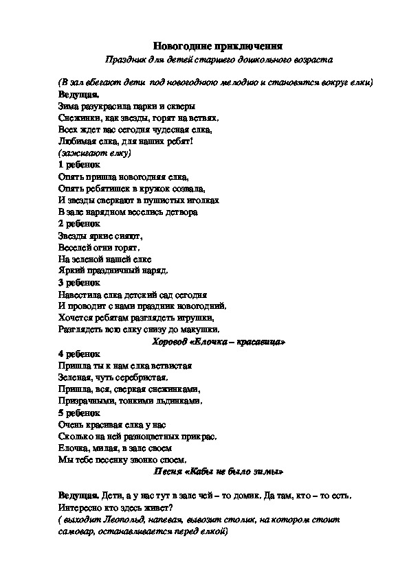 Обложка для материала Новогодние приключения  (праздник для детей старшего дошкольного возраста).