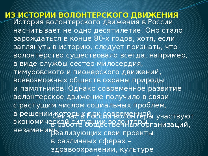 Презентация волонтерского движения