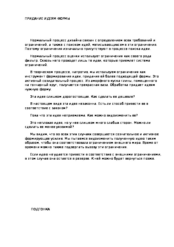 Обложка для материала ПРИДАНИЕ ИДЕЯМ ФОРМЫ