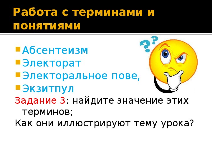 Презентация по обществознанию политическое поведение для 11 класса