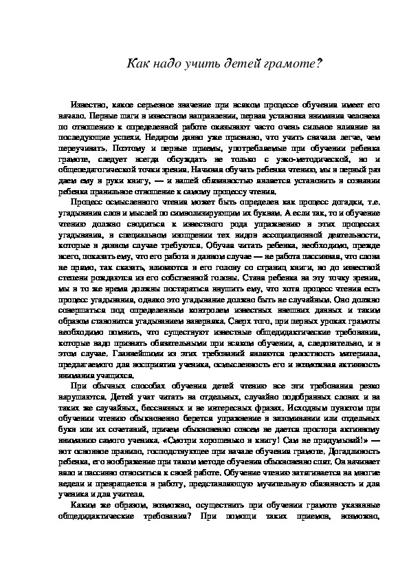 Обложка для материала Как надо учить детей грамоте?