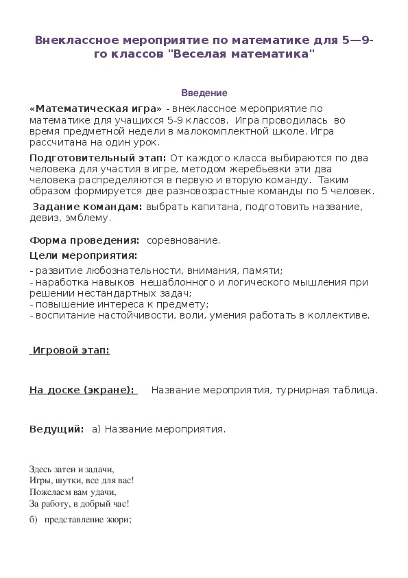 Обложка для материала Веселая математика