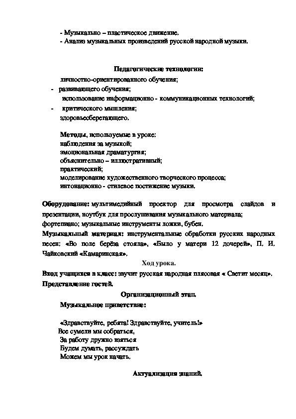 План конспект беседы о музыкальном произведении