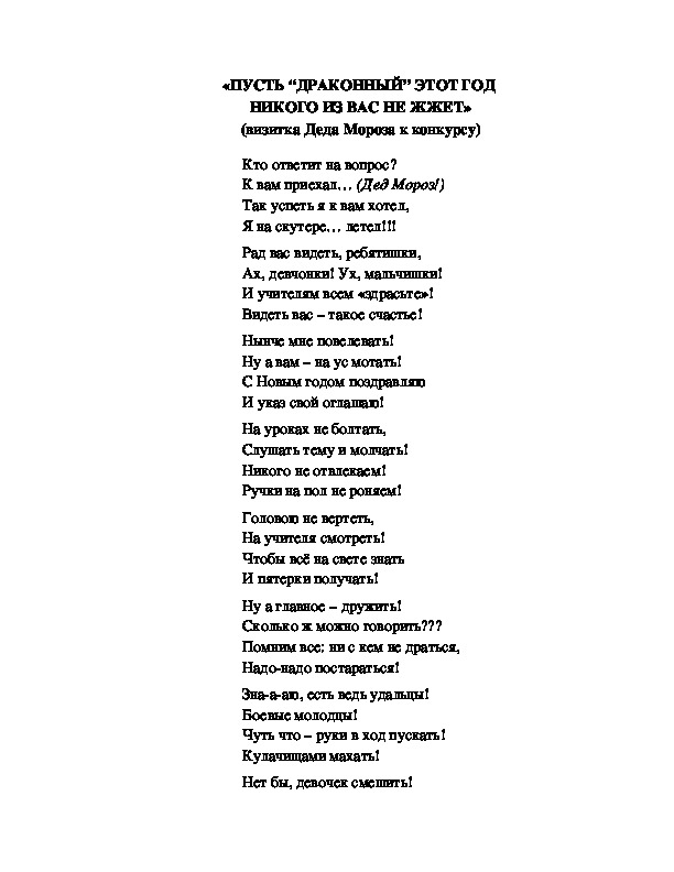 Обложка для материала «ПУСТЬ “ДРАКОННЫЙ” ЭТОТ ГОД  НИКОГО ИЗ ВАС НЕ ЖЖЕТ» (визитка Деда Мороза к конкурсу)