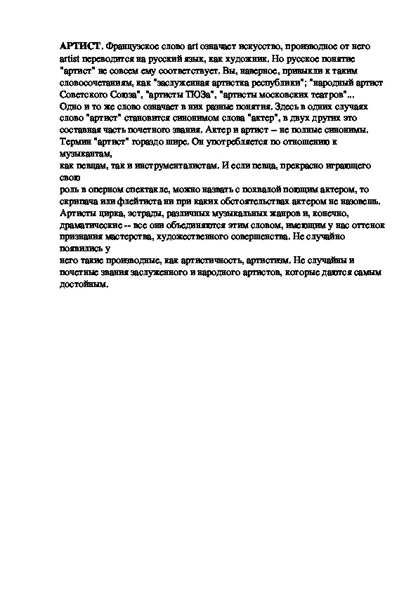 Обложка для материала Кто такой артист?