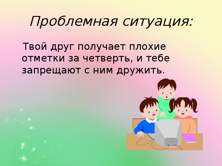 Дружба и порядочность 4 класс орксэ презентация