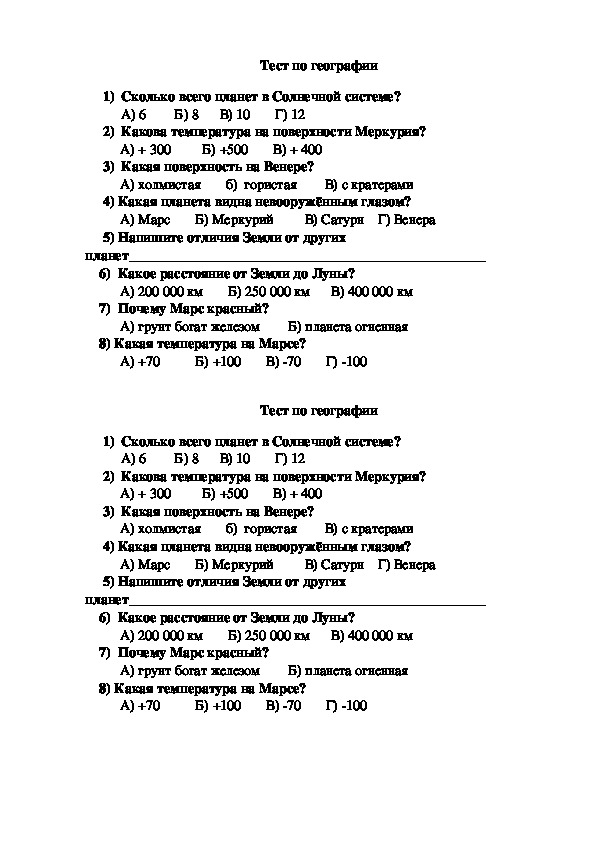 Тест по географии 5 класс земля