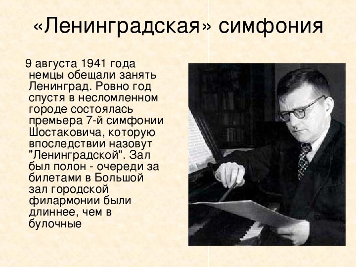 Шостакович ленинград слушать