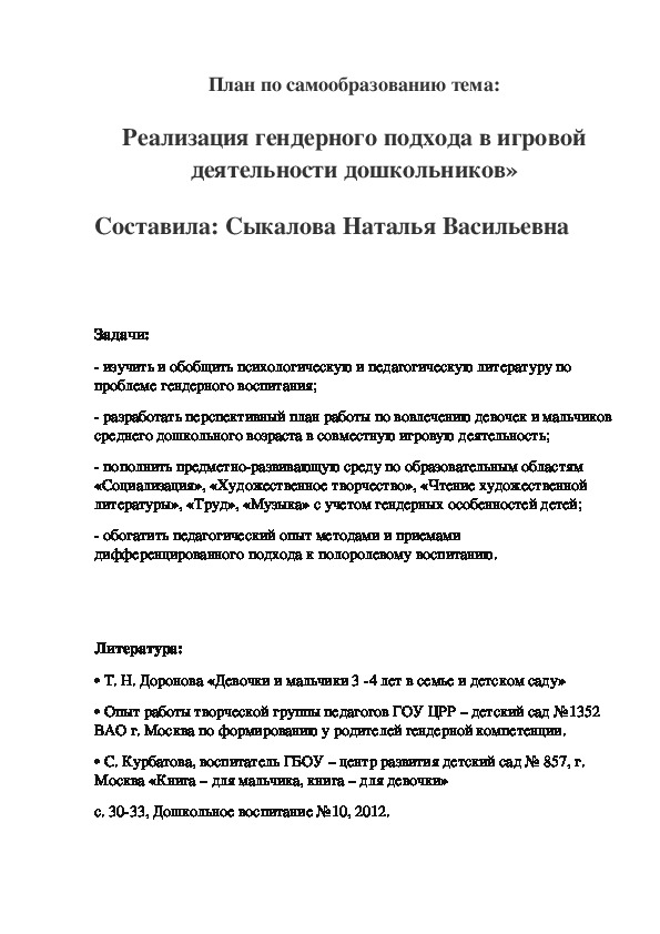 Обложка для материала План по самообразованию