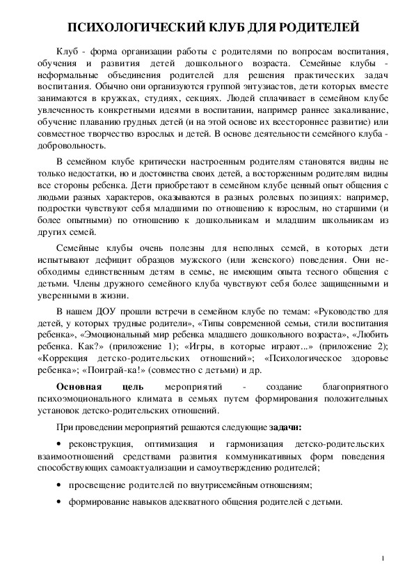 Обложка для материала ВСТРЕЧА В СЕМЕЙНОМ КЛУБЕ-  «ЛЮБИТЬ РЕБЕНКА. КАК?»