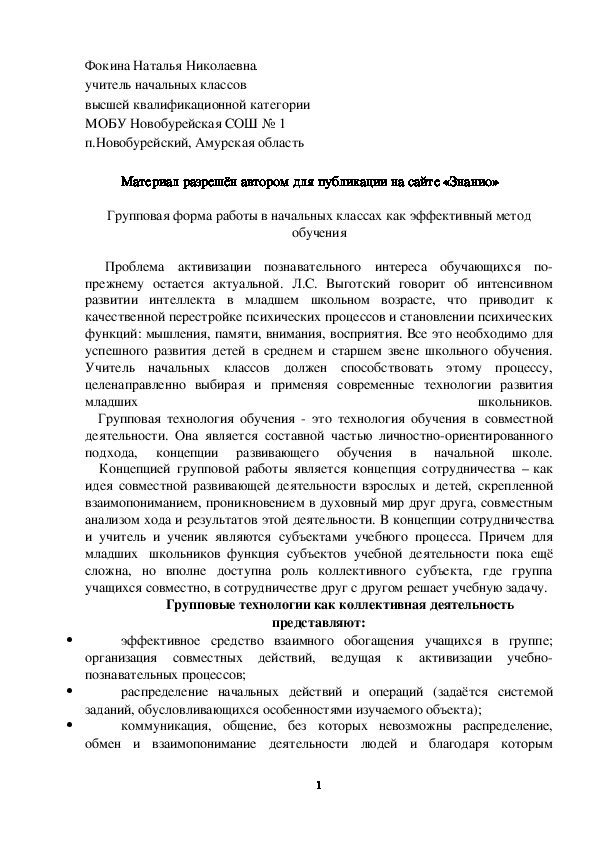 Обложка для материала Групповая форма работы в начальных классах как эффективный метод обучения