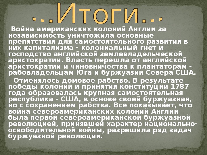 Война за независимость в северной америке 10 класс презентация