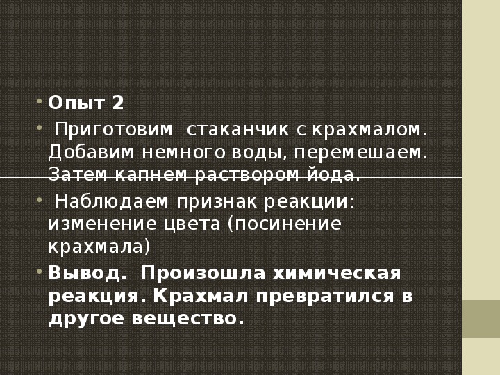 Презентация признаки химических реакций 8 класс