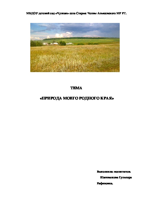 Обложка для материала Экологический проект