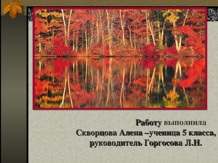 Листопад (биология). Листопад 6 класс биология презентация. Листопад в работах поэтов и художников презентация по биологии. Листопад биология 6 класс. Листопад урок 6 класс