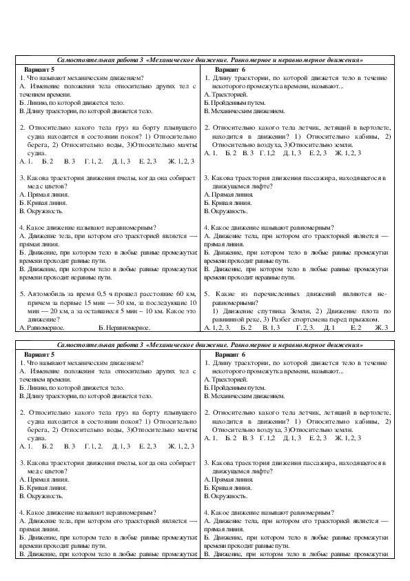 Контрольная работа механическое движение 7 класс