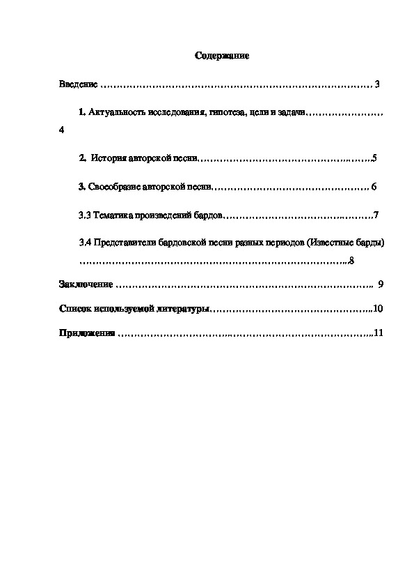 Проект авторская песня